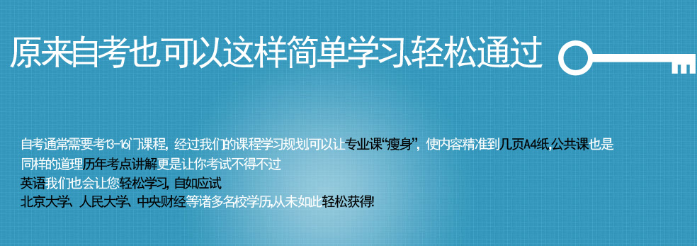 自考的专业怎么选择好?